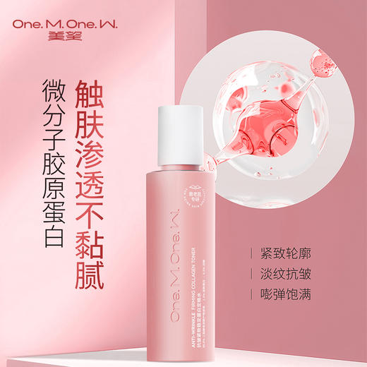 美望抗皱紧致稳定蛋白定格水 爽肤水保湿水护肤抗皱紧致 商品图0