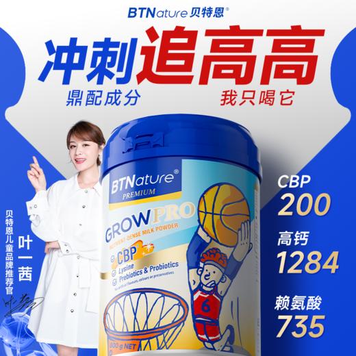 BTNature贝特恩儿童CBP成长奶粉800g/罐（小巨人版） 商品图0