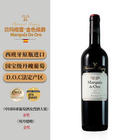 西班牙贝玛格雷干红葡萄酒 750ML/瓶