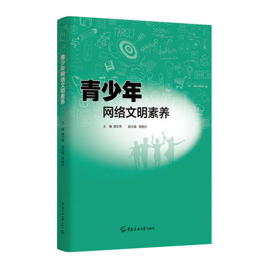 青少年网络文明素养 商品图0