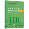 企业人力资源管理师系列图书 商品缩略图7