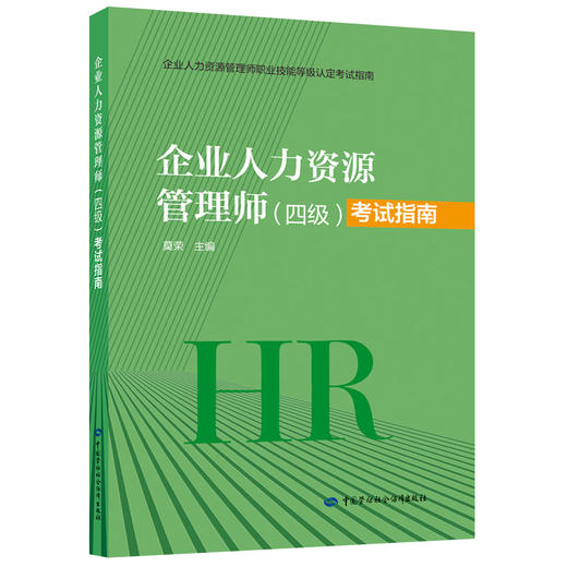 企业人力资源管理师系列图书 商品图7