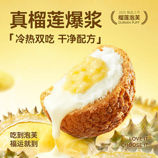 🍩 榴芒一刻·榴莲泡芙☁️真榴莲内馅 x 冷热双吃 x 干净配方♨️冷吃热吃都好吃！重新定义泡芙的快乐阈值💃 商品图3