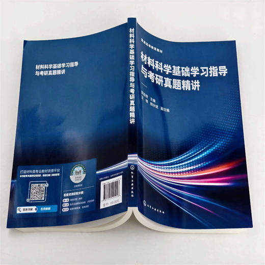 材料科学基础学习指导与考研真题精讲 商品图3