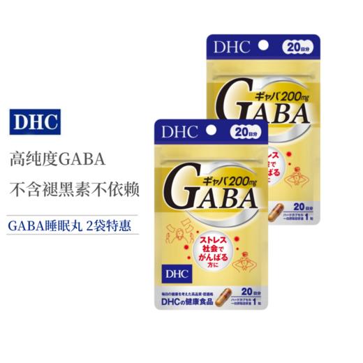 【保税仓】DHC甜睡GABA精华素20粒/袋*2包（胶囊装） 商品图0