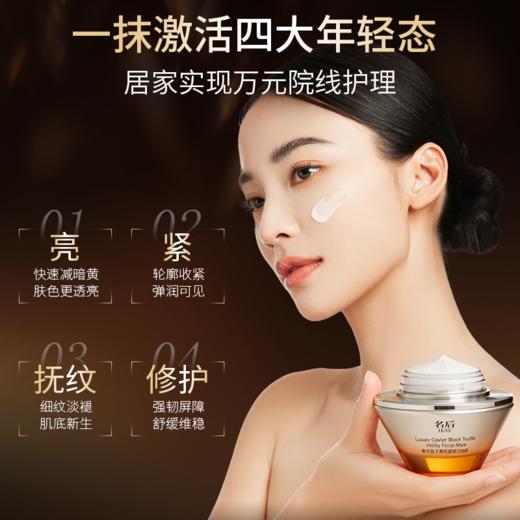 名后奢华鱼子黑松露赋活面膜 | 敷1次等于油敷+霜疗+灌肤，1次焕亮修护，1瓶紧致饱满，2瓶细抚纹 商品图2