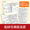 2025初中语文开心同步作文同步阅读七八九年级上下册人教版RJ 初一二三同步训练答题模板优秀满分范文素材大全阅读理解思维导图 商品缩略图2