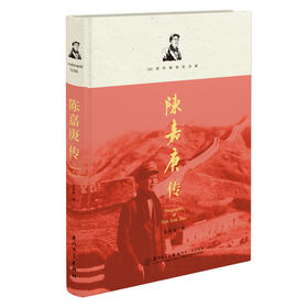 陈嘉庚传:150周年诞辰纪念版