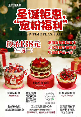 圣诞福利蛋糕3选1【6寸】