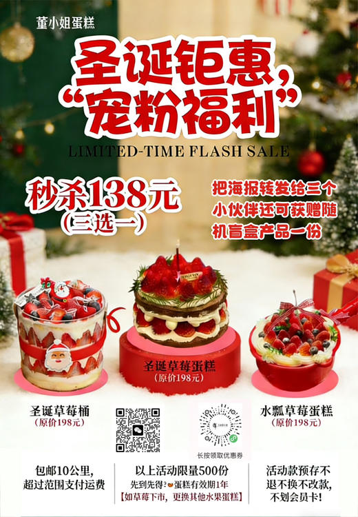 圣诞福利蛋糕3选1【6寸】 商品图0