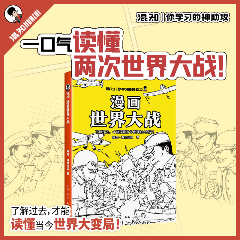 混知.漫画世界大战【混知出品】