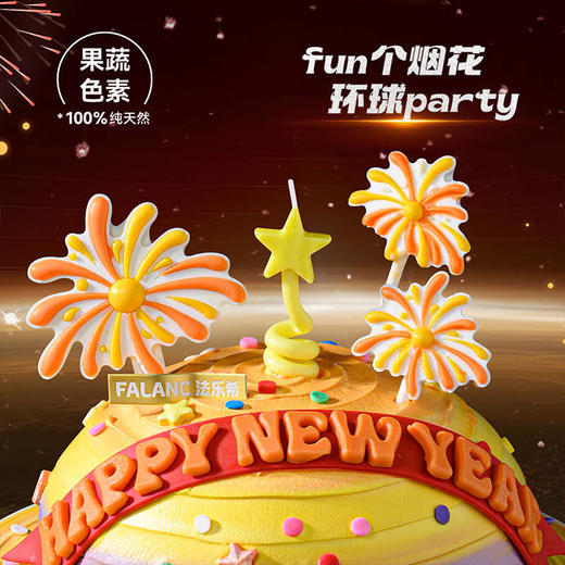 【环球派对】happy new year 出发，到新的爱与喧闹中去！ 从旧年最后一个夜晚升起 商品图1