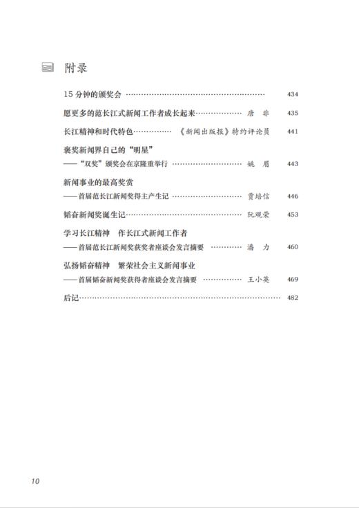 长江韬奋奖代表作集萃（第二辑） 商品图8