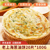 珍味小梅园老上海葱油饼2kg 共20片 早餐食品手抓饼面点生鲜速食半成品 商品缩略图4