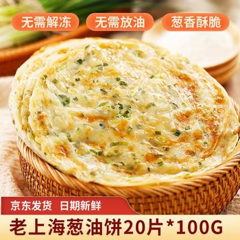 珍味小梅园老上海葱油饼2kg 共20片 早餐食品手抓饼面点生鲜速食半成品 商品图4