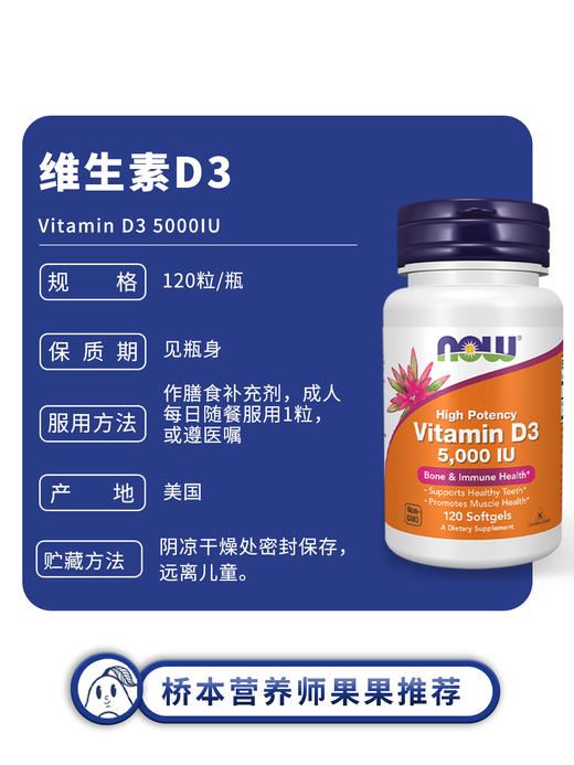 保税仓NOW诺奥维生素D3 5000IU120粒不含大豆免疫钙牛油果果桥本 商品图1
