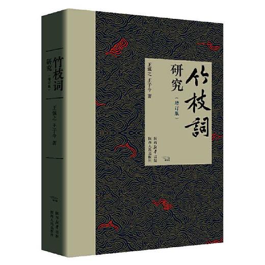 竹枝词研究 商品图0