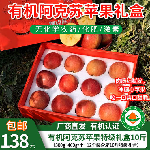 【厂商直发】新疆有机阿克苏苹果糖心苹果毛重6斤/10斤装包邮 商品图5