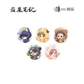 盗墓笔记 小兽仔系列 冰箱贴 5包/盒 国谷