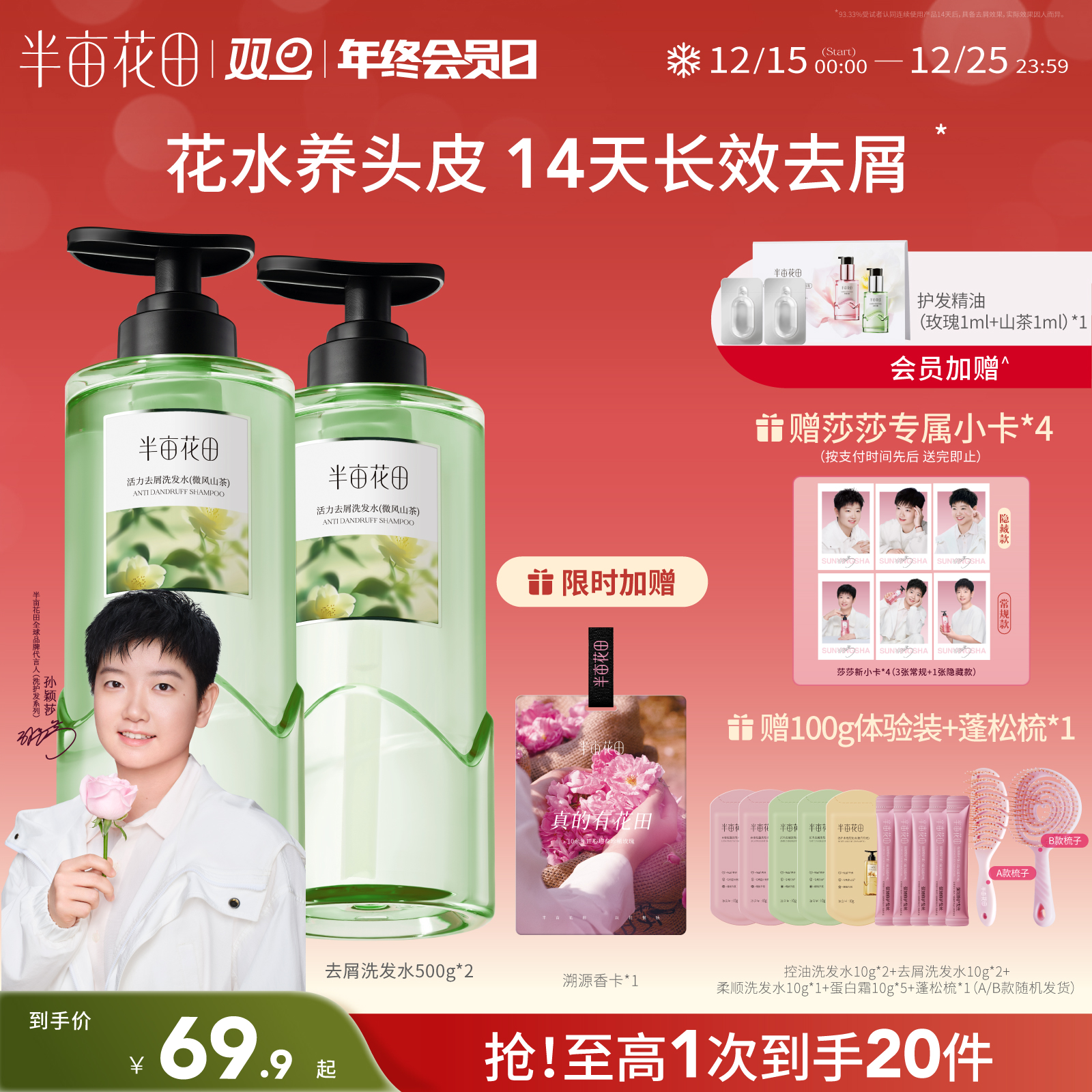 【长效去屑】【双旦|年终会员日】半亩花田鲜花花水 花萃去屑洗发水 洗发清爽 去屑止痒