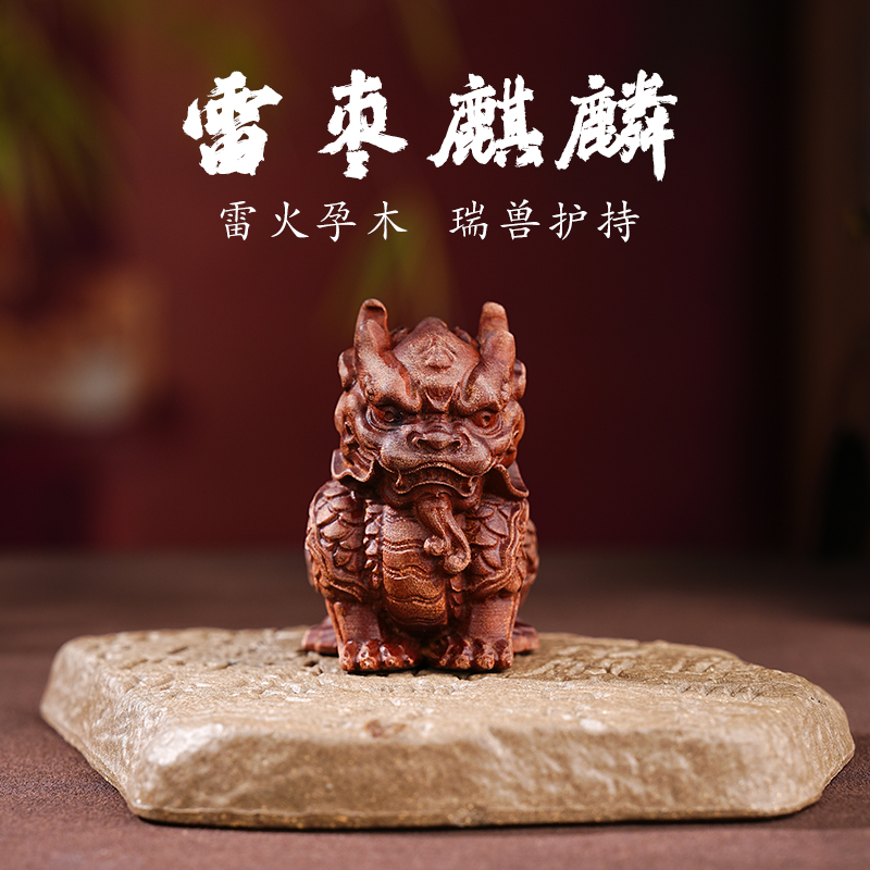 麒麟摆件雷击枣木雕刻手工来钱瑞兽装饰好物