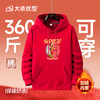 【红色专属链接】【DAL】大依优型大码新年主题款大红加绒连帽卫衣加肥加大宽松大码男装休闲潮牌马年本命年 商品缩略图13