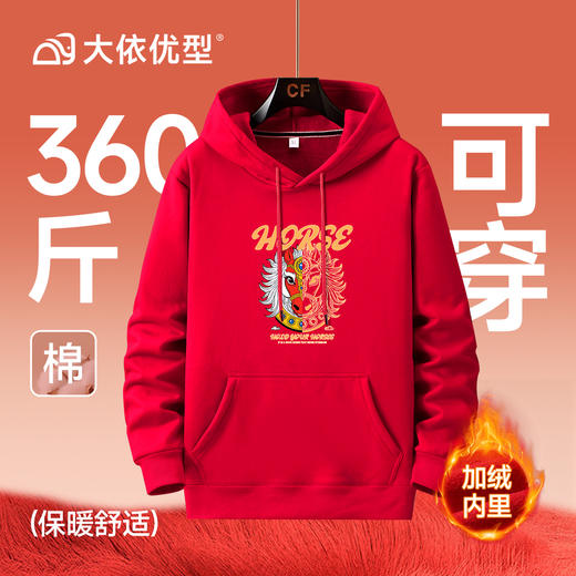 【红色专属链接】【DAL】大依优型大码新年主题款大红加绒连帽卫衣加肥加大宽松大码男装休闲潮牌马年本命年 商品图13