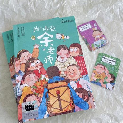 我们都爱余老师 百班千人2026年寒假六年级课外阅读6年级名师推荐课外书必读正版授权大阅小森 商品图1