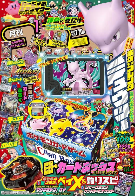 コロコロコミック 2026年 01 月号 商品图0