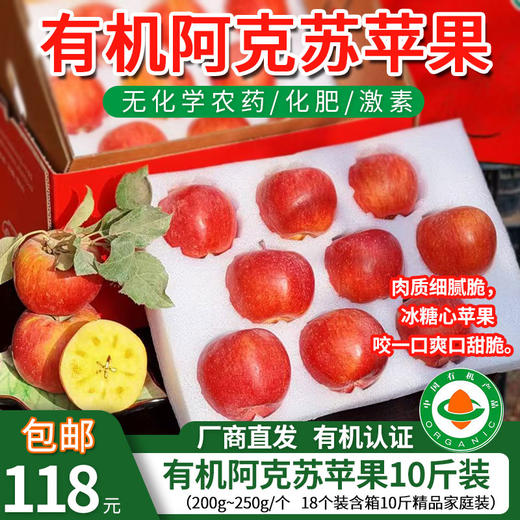 【厂商直发】新疆有机阿克苏苹果糖心苹果毛重6斤/10斤装包邮 商品图2
