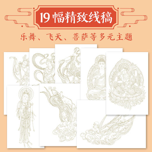 敦煌壁画 人像线描涂绘卡 敦煌壁画描摹临摹线稿 莫高窟人物壁画上色白描装饰画乐舞飞天菩萨赠视频 商品图4