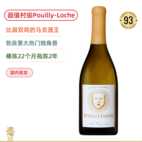 RP93高分！比肩双鸡马贡之王！儒乐之日普伊洛榭白葡萄酒 Domaine Jules Desjourneys Pouilly-Loche 2019
