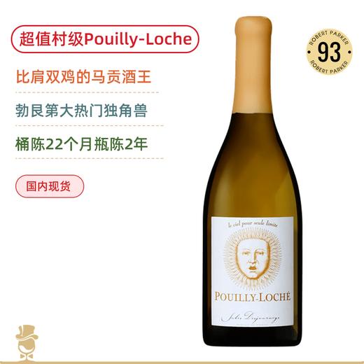 RP93高分！比肩双鸡马贡之王！儒乐之日普伊洛榭白葡萄酒 Domaine Jules Desjourneys Pouilly-Loche 2019 商品图0