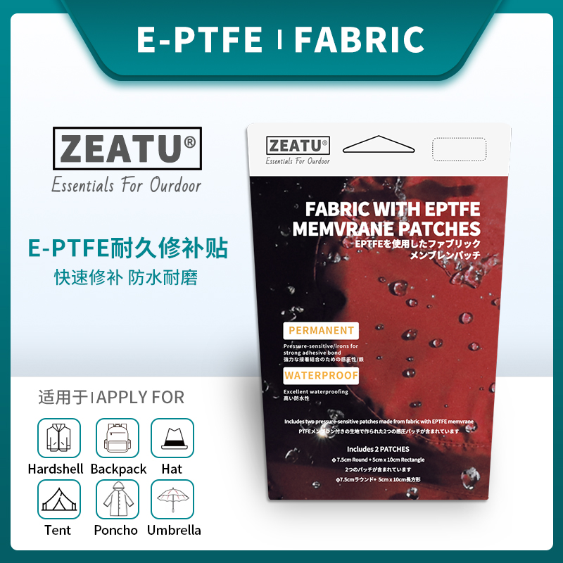 E-EPTF 耐久修补贴 冲锋衣 羽绒服 （tbzg）