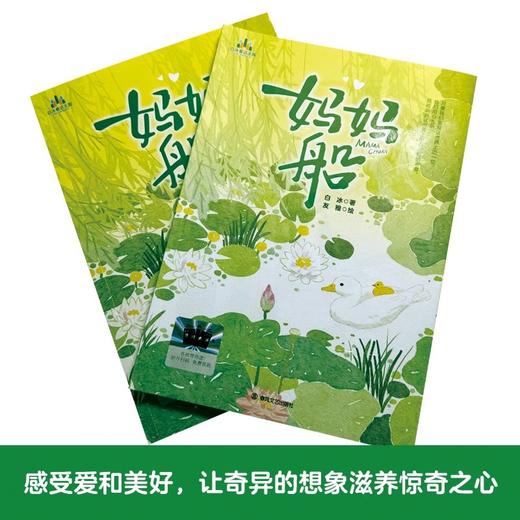 妈妈船 百班千人2026年寒假二年级课外阅读2年级名师推荐课外书必读正版授权大阅小森 商品图3