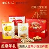 龙泉过年三宝900g 商品缩略图0