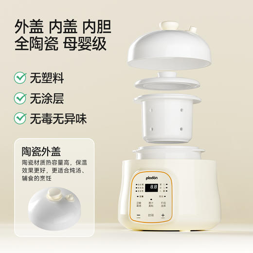浦利顿电炖锅分月龄BB煲粥饭锅婴儿专用微压炖盅PLD-DGD8-8AWG-1 商品图1