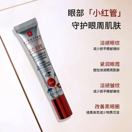 艾博妍CC眼霜 提拉紧致保湿滋润修护眼周肌肤10ml 商品图3