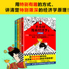 半小时漫画经济学系列1-4【混知出品】生活常识+金融危机+金融危机完结篇+理财 商品缩略图1