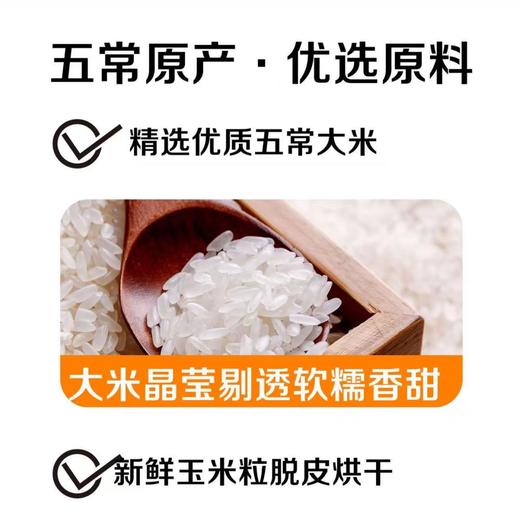 五常玉米碴混合米 | 来自东北黑土地 五常大米+五常青稞玉米碴 口感爽滑 糯中带甜 可粥可米 营养健康 商品图3