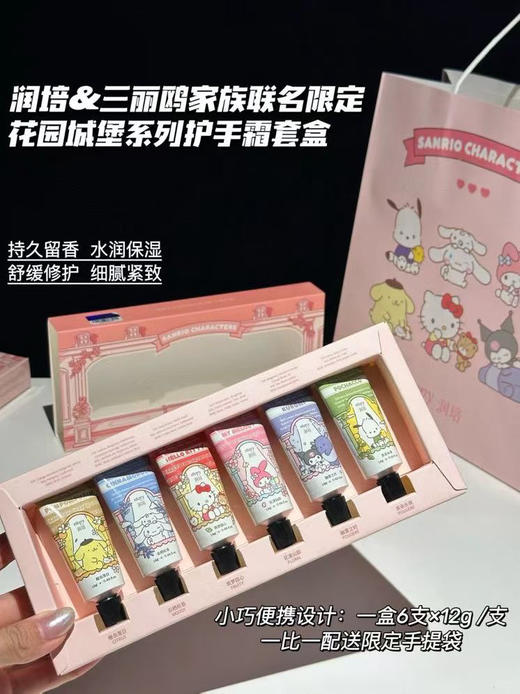 润培三丽鸥护手霜6支装 商品图0