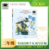 如果作业可以消失 百班千人2026年寒假二年级课外阅读2年级名师推荐课外书必读正版授权大阅小森 商品缩略图0