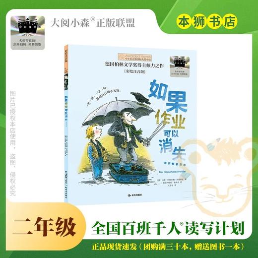 如果作业可以消失 百班千人2026年寒假二年级课外阅读2年级名师推荐课外书必读正版授权大阅小森 商品图0
