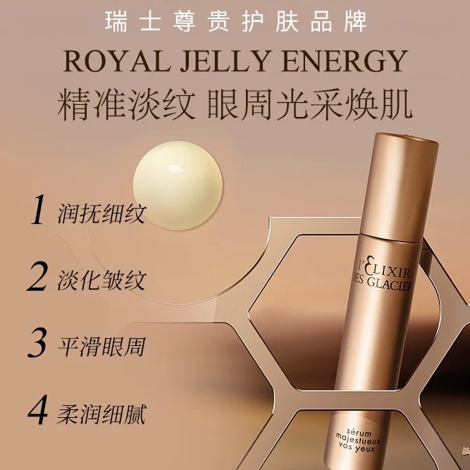 Valmont法儿曼  冰凝御蜜眼部精华乳  15ml