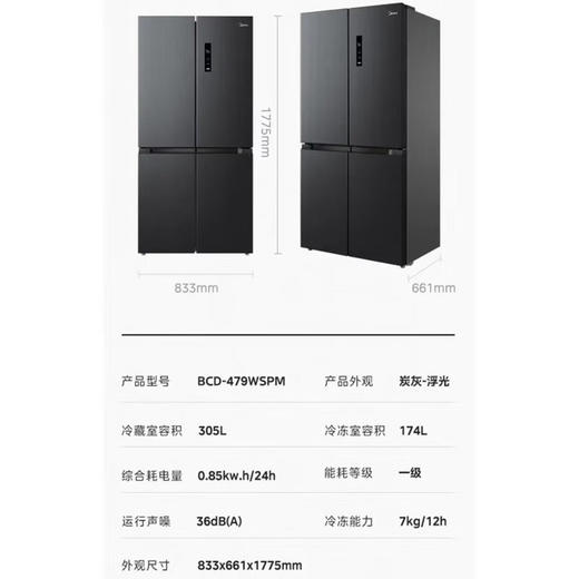 美的 479升 十字四开门 变频无霜 独立循环储鲜 PT净味 变频一级 浮光面板 BCD-479WSPM(Q)碳灰-浮光 商品图1