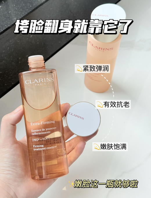 【小姐姐水】娇韵诗焕颜紧致分龄精华水弹簧水200ml持久补水保湿滋润 商品图1