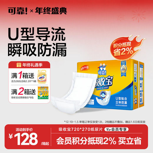 【吸收宝直条型纸尿片 整箱】直条型成人纸尿片720*270  160片 商品图0