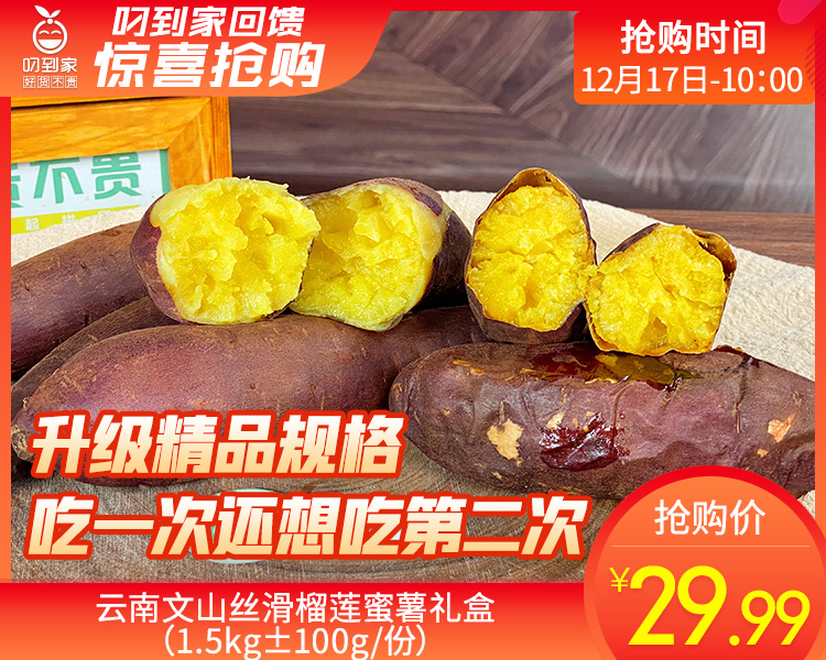 云南文山丝滑榴莲蜜薯礼盒（1.5kg±100g/份）