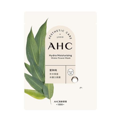胖东来同款AHC水膜力面膜10片/盒 补水保湿滋润嫩肤紧致护肤敏肌可用 效期27年8月外包装轻微破损 商品图3