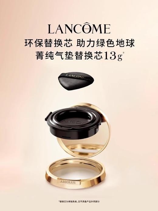 兰蔻菁纯气垫新款 精华入妆 细腻服帖 商品图4